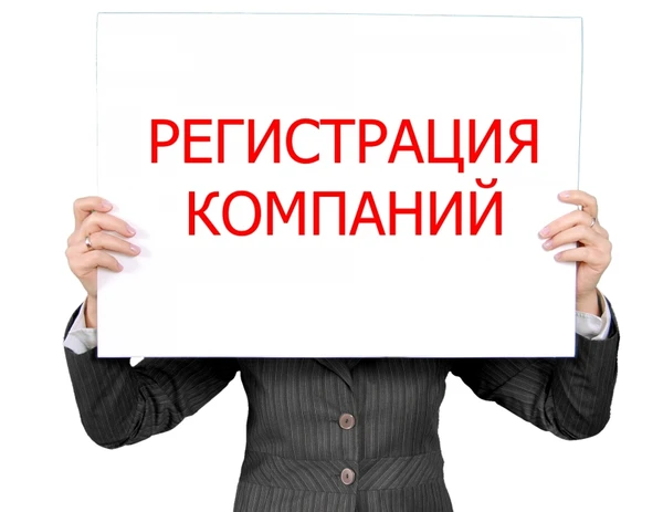 Фото Регистрация ип, ооо, Внесение изменений