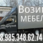 Грузоперевозки  мебели  8.985.348.62.74