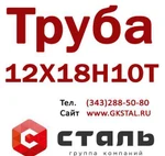 фото Труба сталь 12Х18Н10Т размер 95x3