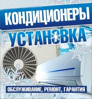 Фото Монтаж кондиционеров
