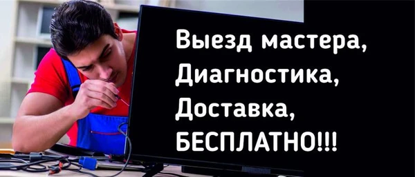 Фото Ремонт ЖК телевизоров