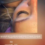 Наращивание ресниц