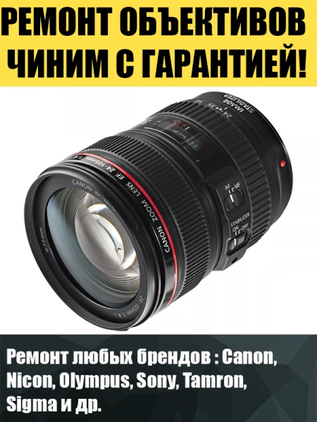 Фото Ремонт объективов. Чиним с гарантией!