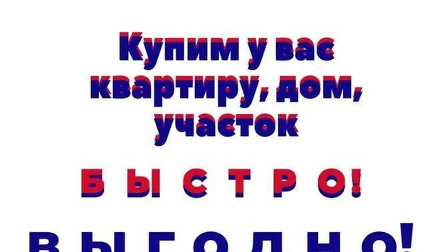 Фото Выкуп квартир
