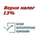 Вернуть налог 3-НДФЛ