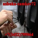 Фото №3 Служба вскрытия замков 