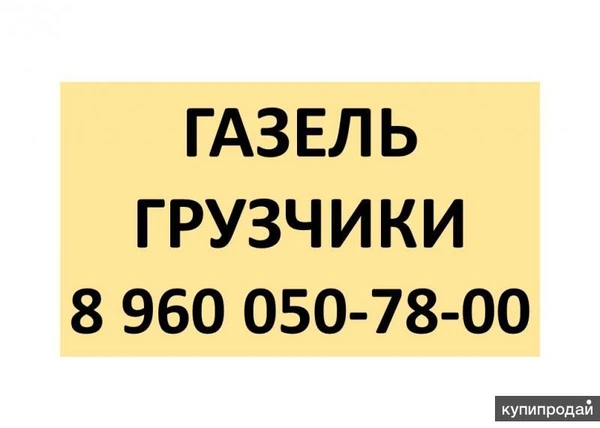 Фото Газель и грузчики для квартирного переезда в Казани