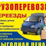 Грузоперевозки круглосуточно 24/7