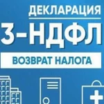 Декларация 3-ндфл