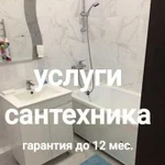 Сантехник. Услуги сантехника