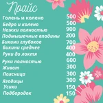 Фото №3 Шугаринг