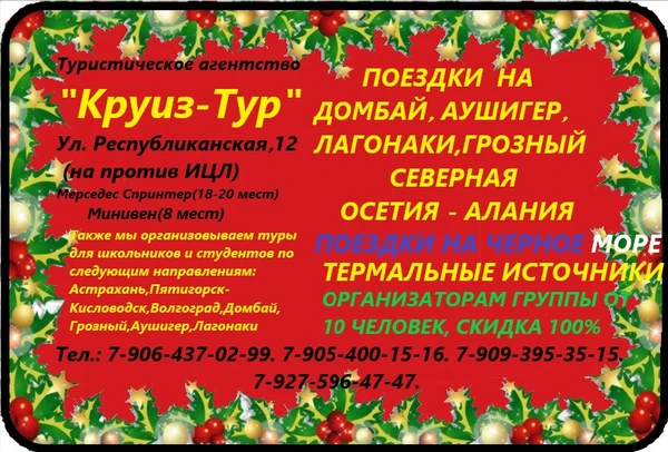 Фото "Круиз-Тур".Аренда авто. Поездки. Трансфер. 