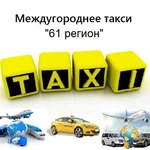 Такси Таганрог Ростов