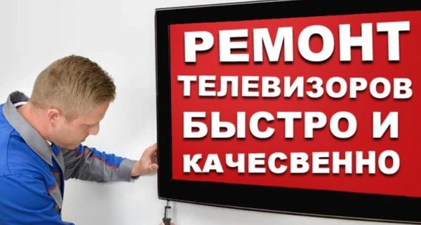 Фото Ремонт телевизоров 