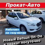 Datsun ON-DO в Прокат посуточно с кондиционером