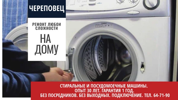 Фото РЕМОНТ СТИРАЛЬНЫХ МАШИН НА ДОМУ