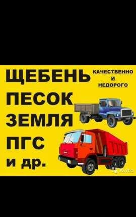 Фото Песок щебень