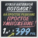 Натяжные потолки