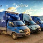 Грузоперевозки газели