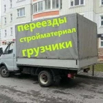 Грузоперевозки газель город межгород+ грузчики