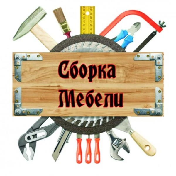 Фото Сборка мебели Рыбинск 