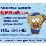 Фото №3 Химчистка ковров и мягкой мебели 