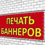 Печать Баннера Рекламная Продукция