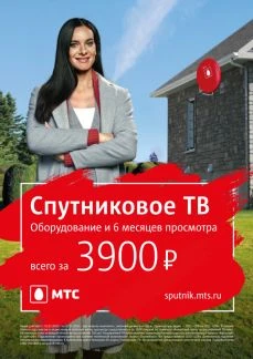 Фото Установка и продажа спутникового тв МТС