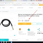 Фото №2 Датчик температуры DS18B20