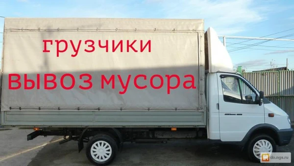 Фото Газель Вывоз мусора.