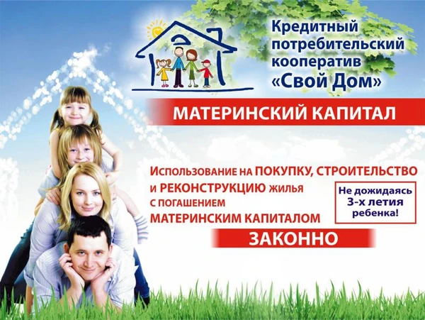 Фото материнский капитал до 3-х лет