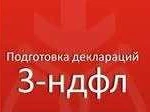 Заполнение декларации 3-ндфл