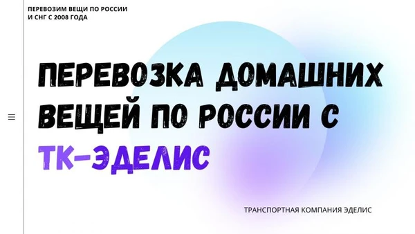 Фото Перевозка домашних вещей из Пыть-Яха по России