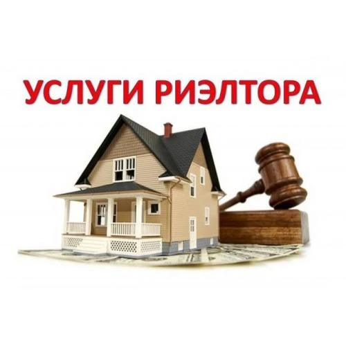 Фото Услуги риэлтора. Продажа квартир и домов