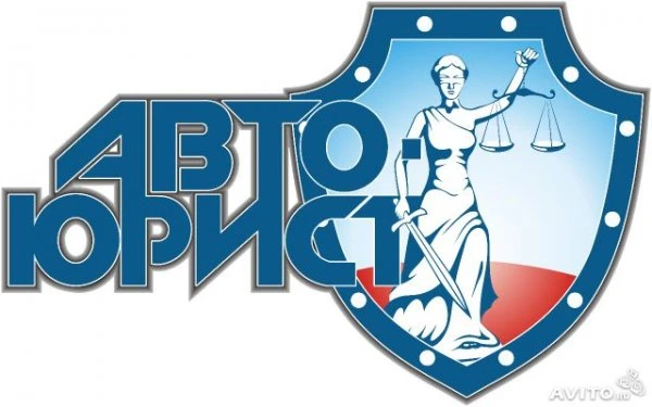 Фото Автоюрист консультация помощь Полярный