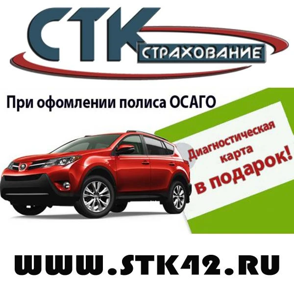 Фото Автострахование ОСАГО, КАСКО