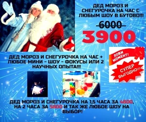 Фото Дед Мороз и Снегурочка Бутово