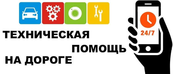 Фото Техпомощь на дороге