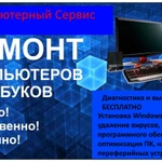 Фото №2 Быстрая Компьютерная Помощь