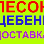 фото Щебень с доставкой Федотовка, Широкая балка Мысхако Убых Дюрсо Абрау-Дюрсо Камчатка Натухаевская Семигорье