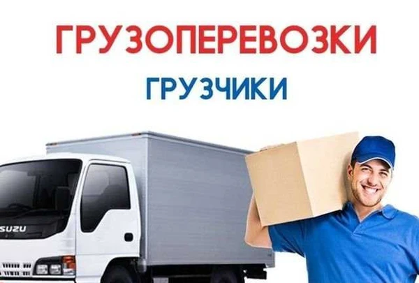 Фото Грузоперевозки Королев, переезды, пианино