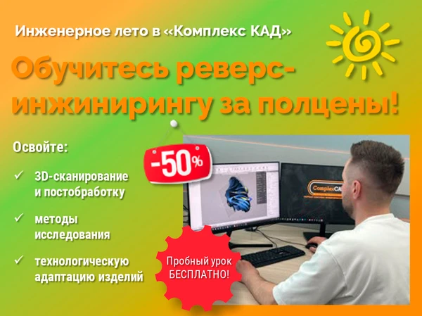 Фото Курс по реверс-инжинирингу в машиностроении