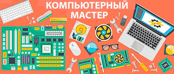 Фото Компьютерная помощь на дому или онлайн