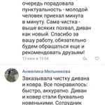 Фото №4 Химчистка мягкой мебели на дому в Ставрополе. 