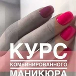 Обучение nail master