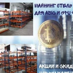 Майнинг отель - аренда места для asic и GPU ферм