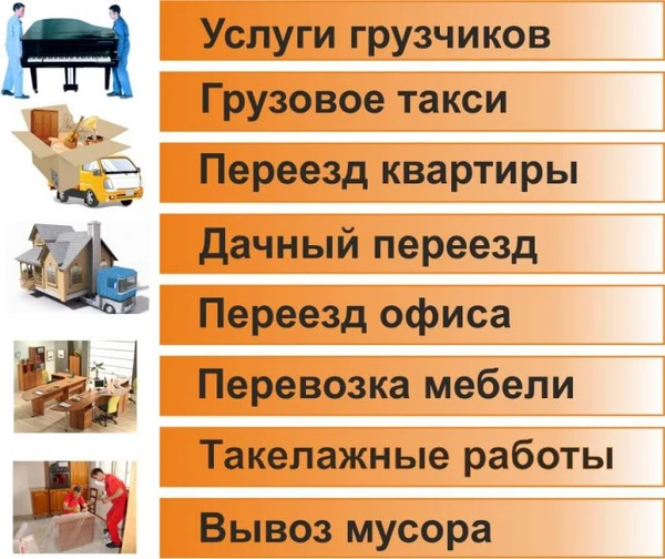 Фото Грузовое такси. Грузчики
