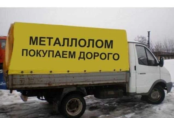 Фото Вывоз металлолома сдать металолом чермет демонтаж