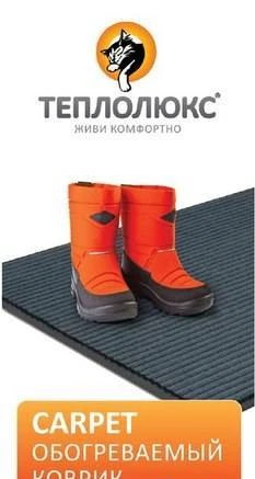 Фото Подогреваемый коврик "Теплолюкс Carpet"