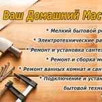 Мастер на ВСЕ руки